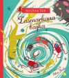 Zasmarkana bajka - zdjęcie