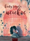 Kiedy trzeba uciekać - zdjęcie