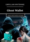 Ghost Wallet - zdjęcie