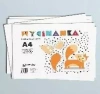 Zeszyt papierów kolorowych A4/8K wycinanka (20szt) - zdjęcie