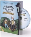 O chłopcu, który spotkał anioła. Audiobook - zdjęcie