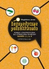 Logopedyczne poszukiwania. Pomoc logopedyczna do utrwalania wymowy głosek j, l, li, r - zdjęcie