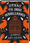 Ptaki i inne historie (wer. ukraińska) - zdjęcie