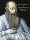 Giovanni Bernardino Bonifacio, markiz Orii. Odyseja wygnańca: 1557-1597 - zdjęcie