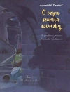 Mój pierwszy komiks 5+. O czym szumią wierzby. Tom 3. Wielka ucieczka - zdjęcie