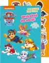 Psi Patrol. Psi Patrol. Przyklejam Odklejam. Wskakuj do akcji! - zdjęcie