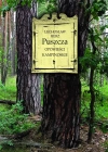 Puszcza. Opowieści kampinoskie - zdjęcie