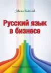 Russkij jazyk w biznese - zdjęcie
