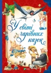 In the world of magical fairy tales w.ukraińska - zdjęcie