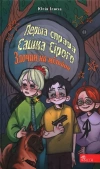 Перша справа Сашка Сірого. Злочин на мільйон / Pierwsza sprawa Saszki Szarego Przestępstwo na milion - zdjęcie
