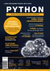 Linux Magazine Poleca Python cz.2 - zdjęcie