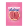 Owoc żywota słodkiego - zdjęcie