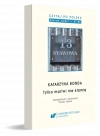 Czytaj po polsku. Tom 14. Katarzyna Bonda „Tylko martwi nie kłamią” - zdjęcie