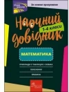 Przewodnik wizualny matematyka 1-4 klasa - zdjęcie
