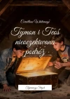 Tymon i Teoś. Nieoczekiwana podróż Tymon i Teoś. Nieoczekiwana podróż - zdjęcie