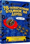 78-поверховий будинок на дереві - zdjęcie