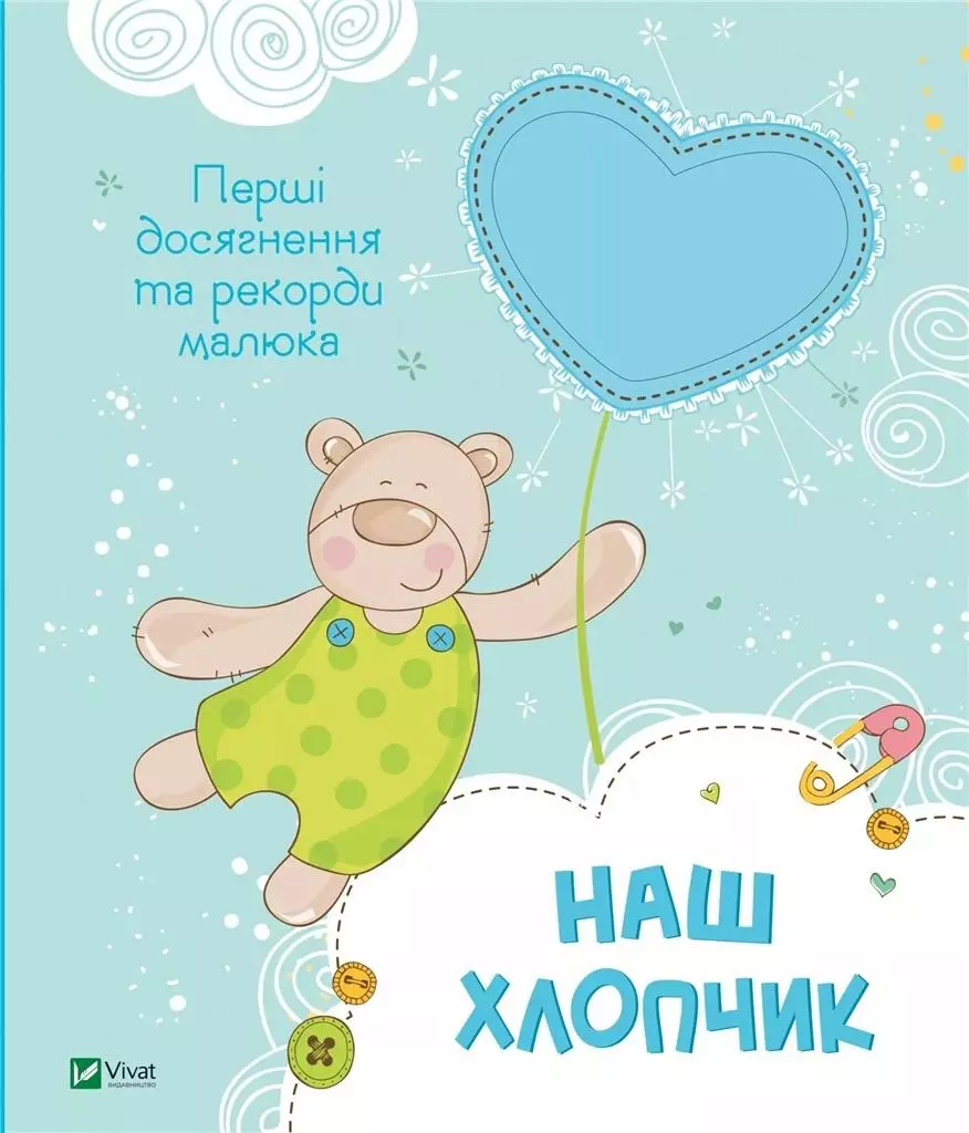 Our boy. The first achievements... w.ukraińska - Książki