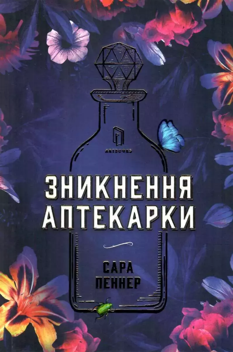 Зникнення аптекарки - Książki