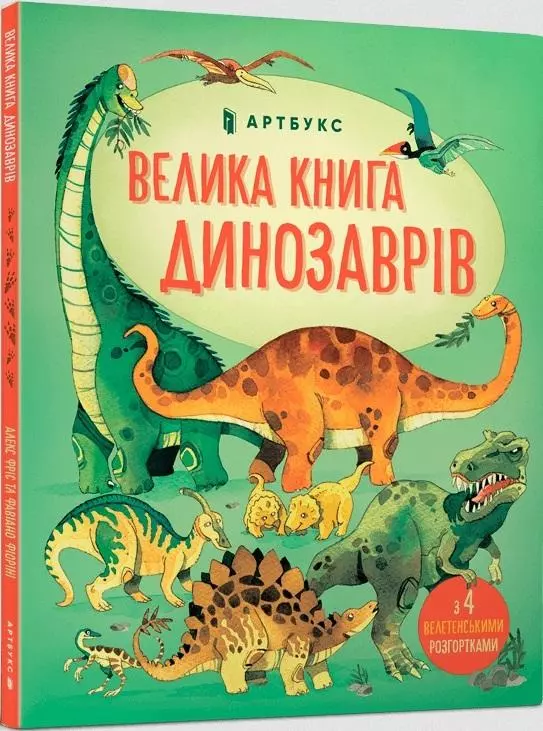 Велика книга динозаврів - Książki