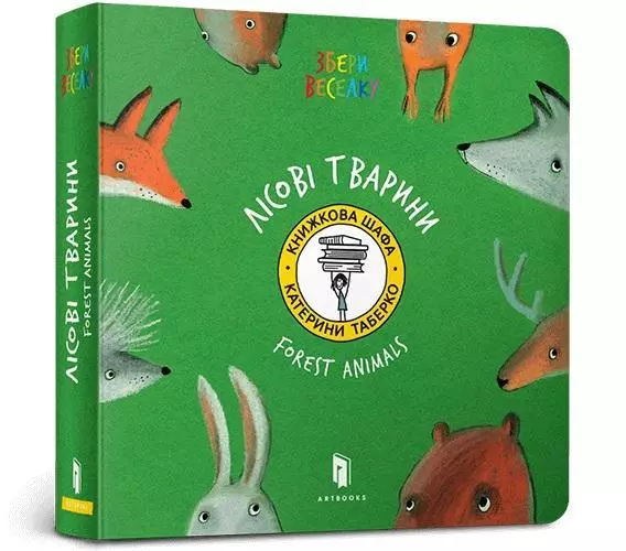 Zwierzęta lasu / Forest animals wersja ukraińska) - Książki