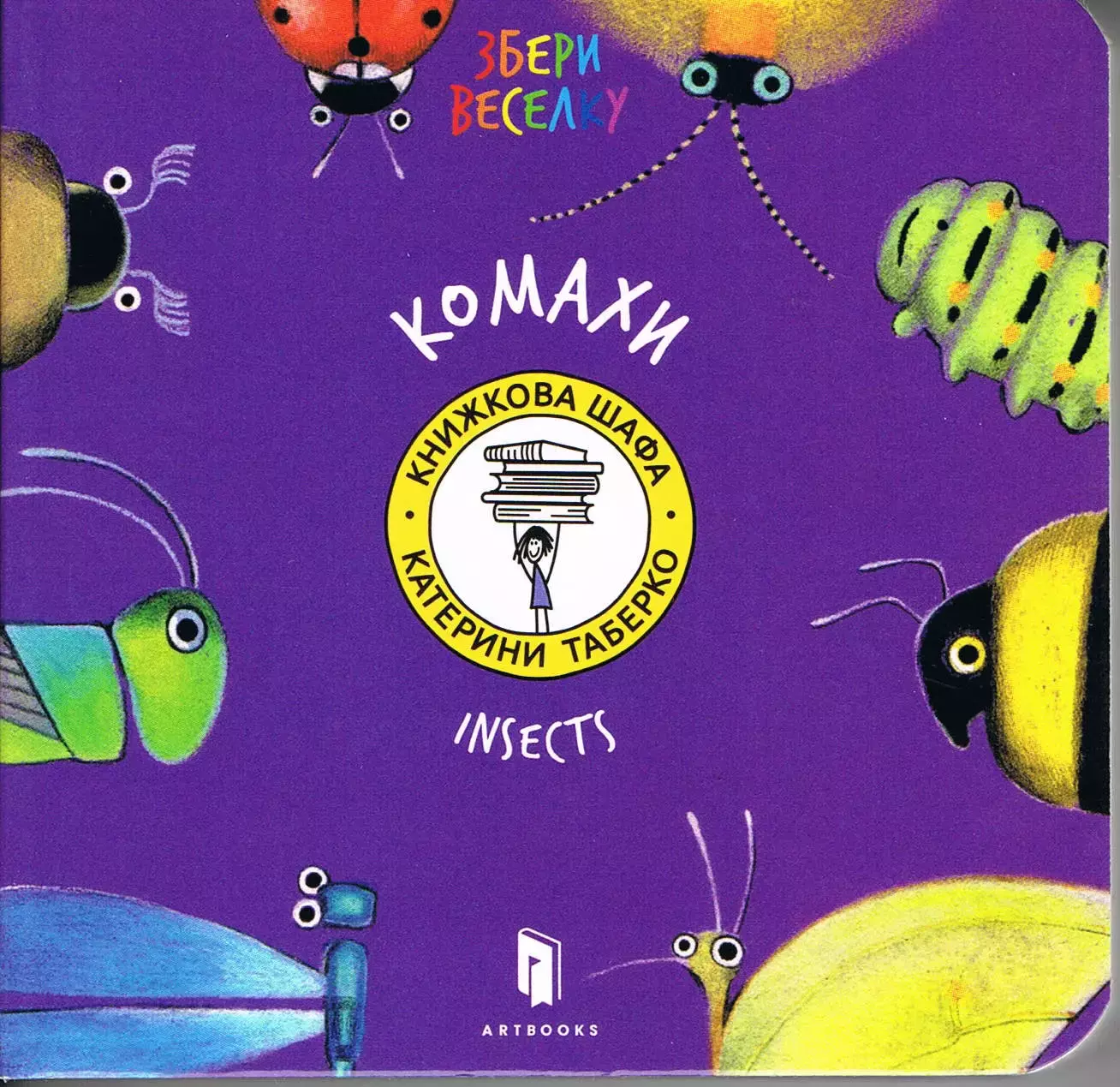 Owady (wersja ukraińska) - Książki