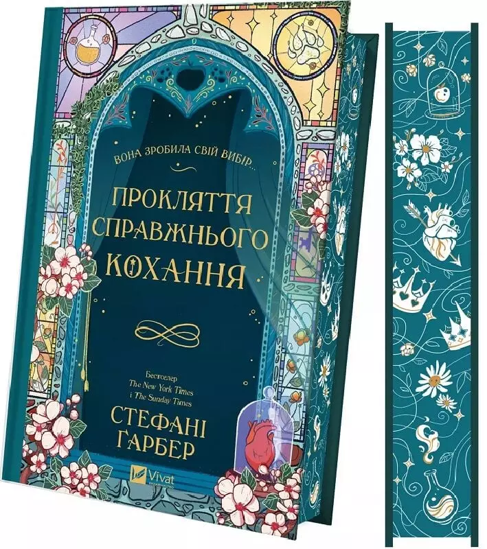 The curse of true love w.ukraińska (barw. brzegi) - Książki