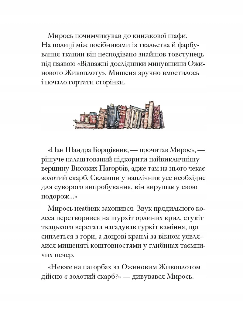 Wysokie wzgórza. Jeżynowy żywopłot - Książki