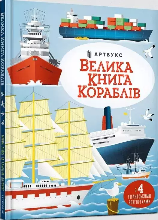 Велика книга кораблів - Książki