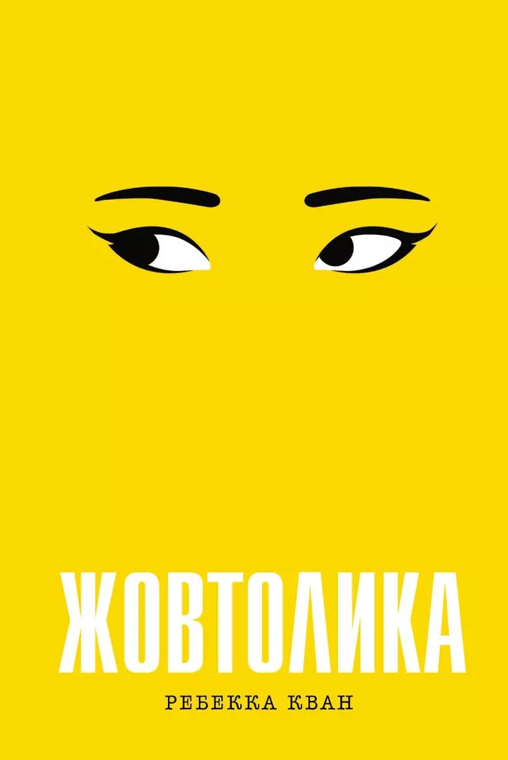 Żółty. Wersja ukraińska