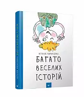 Wiele zabawnych historii - Książki