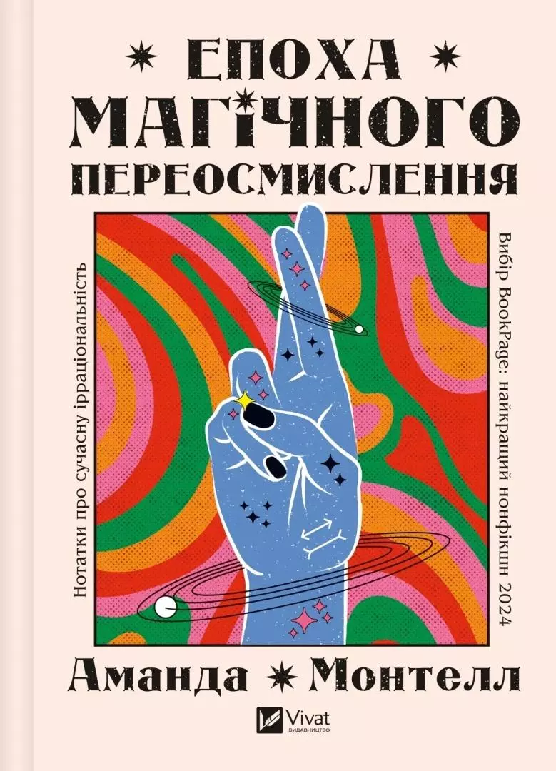 The era of magical rethinking UA - Książki