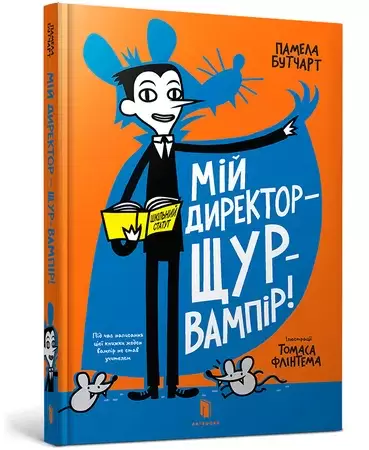 Мій директор - щур-вампір! - Książki