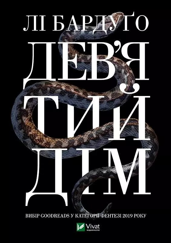 Ninth House w.ukraińska - Książki