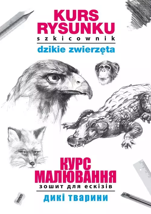 Kurs rysunku. Szkicownik. Dzikie zwierzęta. ???? ?????????. ????? ??? ???????. ???? ??????? - Książki