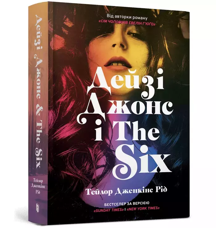 Daisy Jones & The Six - Książki