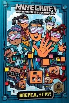 Minecraft. Вперед, у гру! - Książki