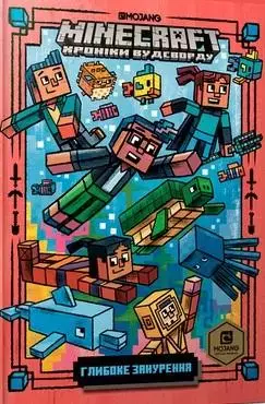 Minecraft Глибоке занурення - Książki