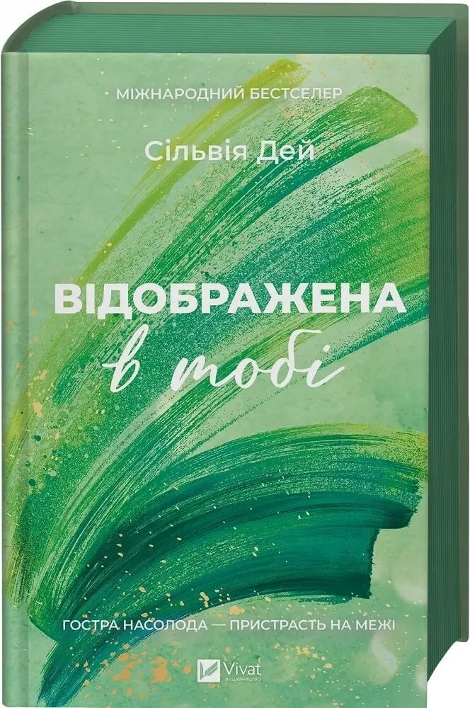 Reflected in You w.ukraińska (barwione brzegi) - Książki