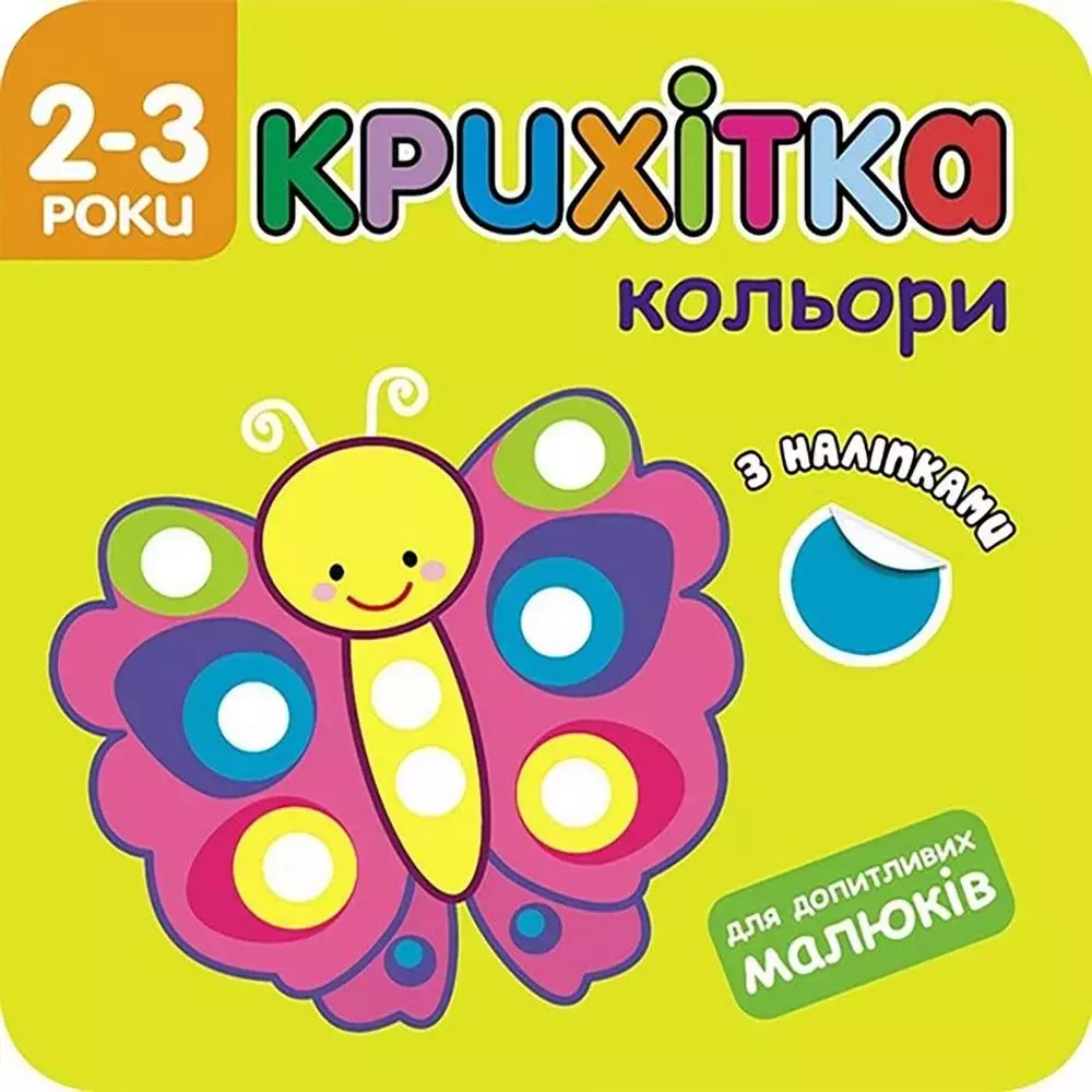 Maluszek kolory w.ukraińska - Książki