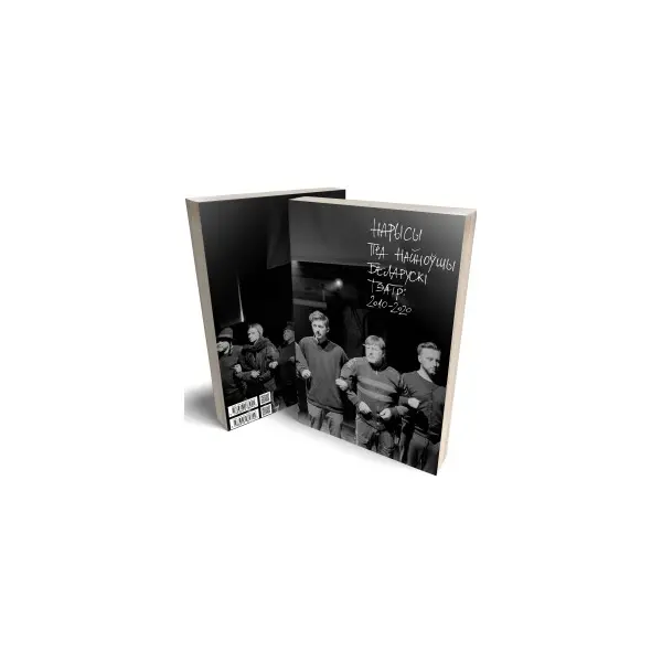 Szkice o najnowszym teatrze białoruskim (2010-2020) /     (2010-2020) - Książki