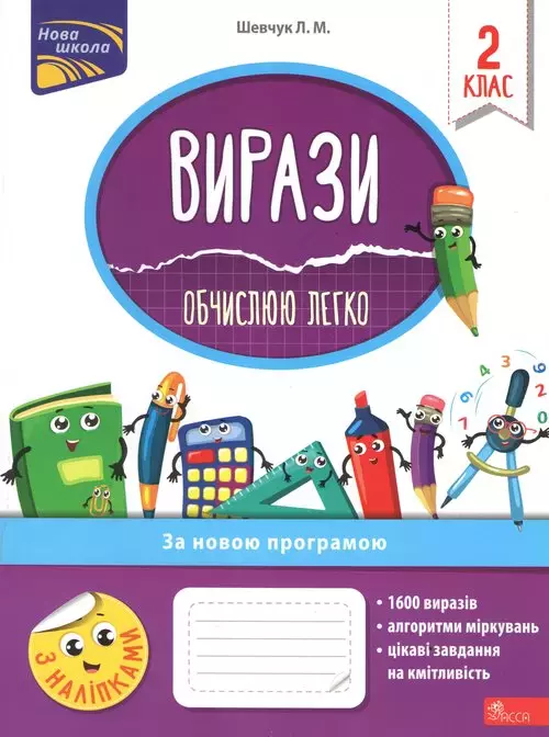 Vyrazy Obchyslyuyu Lehko 2 Klas - Książki