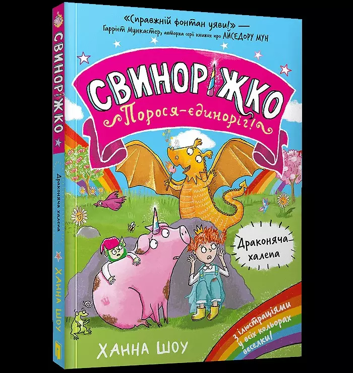 ?winkoro?ec. Jednoroga ?winka! Smocze tarapaty - Książki