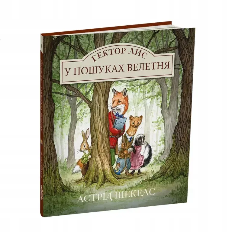 Hector Fox. W poszukiwaniu giganta - Książki
