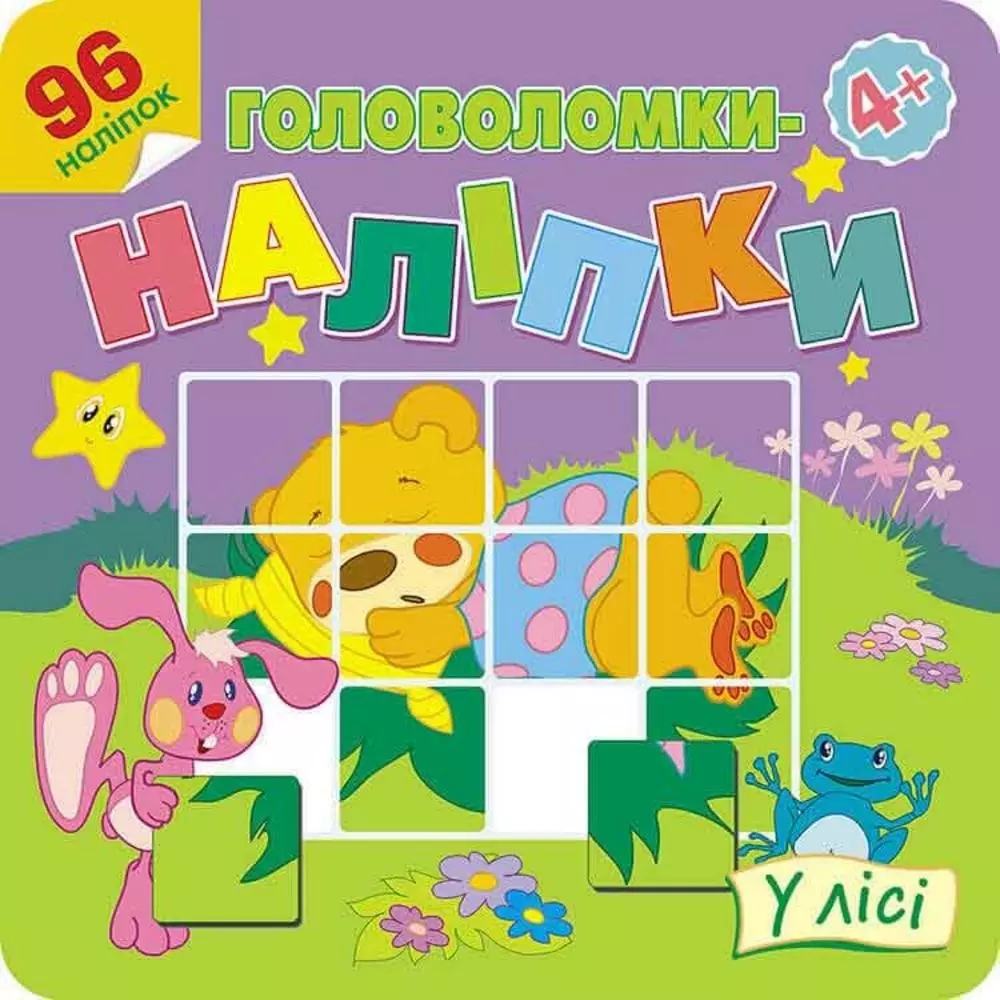 Łamigłówki naklejki. W lesie w.ukraińska - Książki