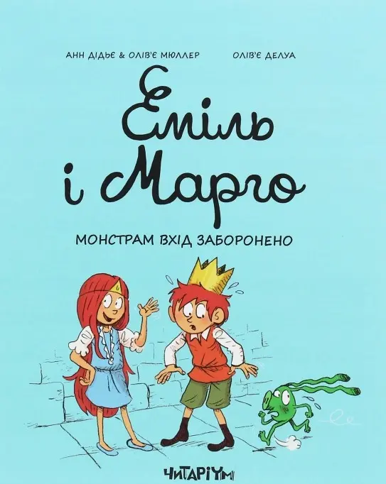 Emil i Margo. Potworom wstęp wzbroniony - Książki