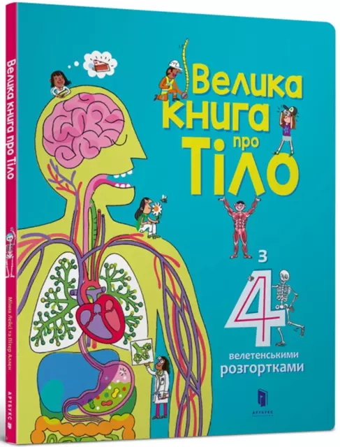 Велика книга про Тіло - Książki
