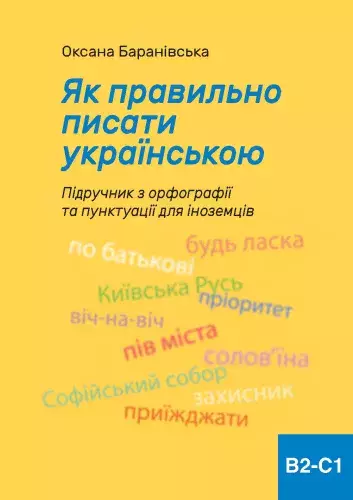 Jak poprawnie pisać po ukraińsku - Książki