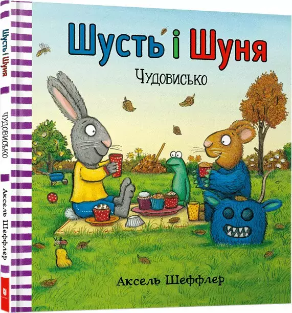 Шусть і Шуня. Чудовисько - Książki